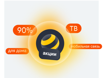 акции билайн в Ликино-Дулёво